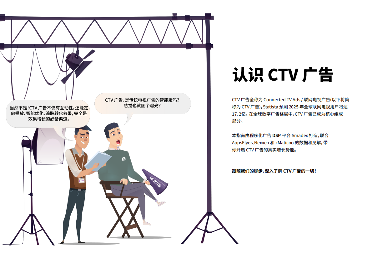 出海增长必备：CTV广告指南白皮书-nexxen 第3页