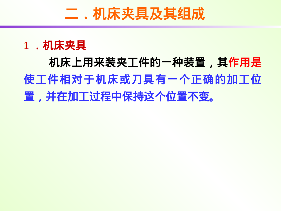 典型机床夹具设计-清华大学 第5页