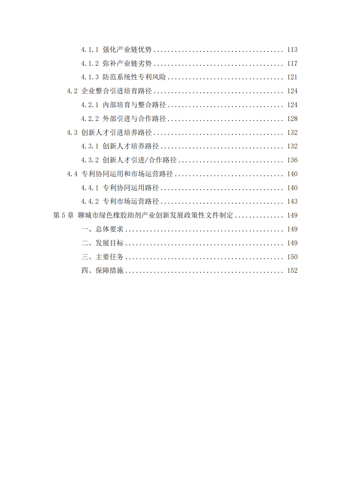 绿色橡胶助剂（高端化工）产业专利导航报告 第4页