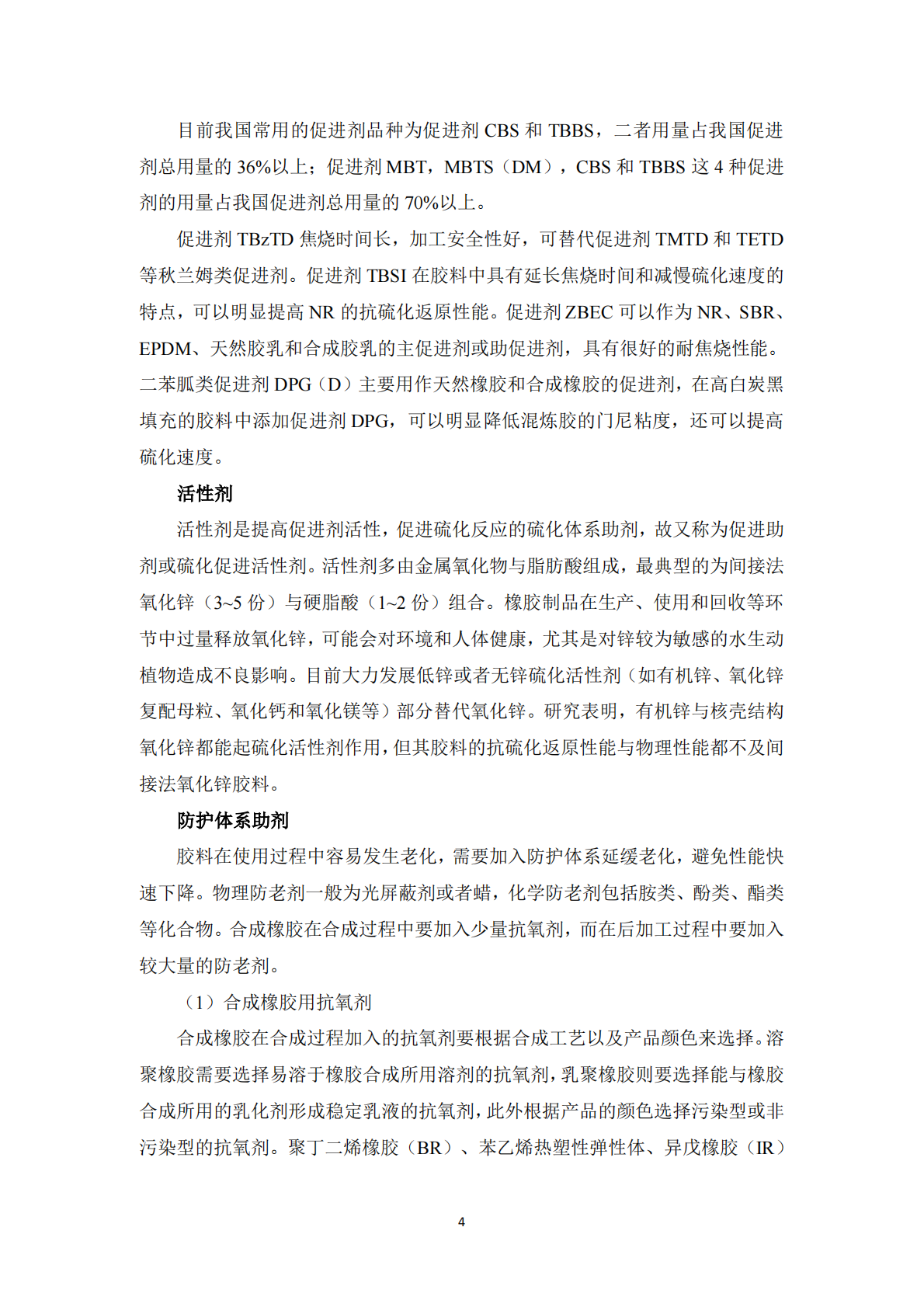 绿色橡胶助剂（高端化工）产业专利导航报告 第8页