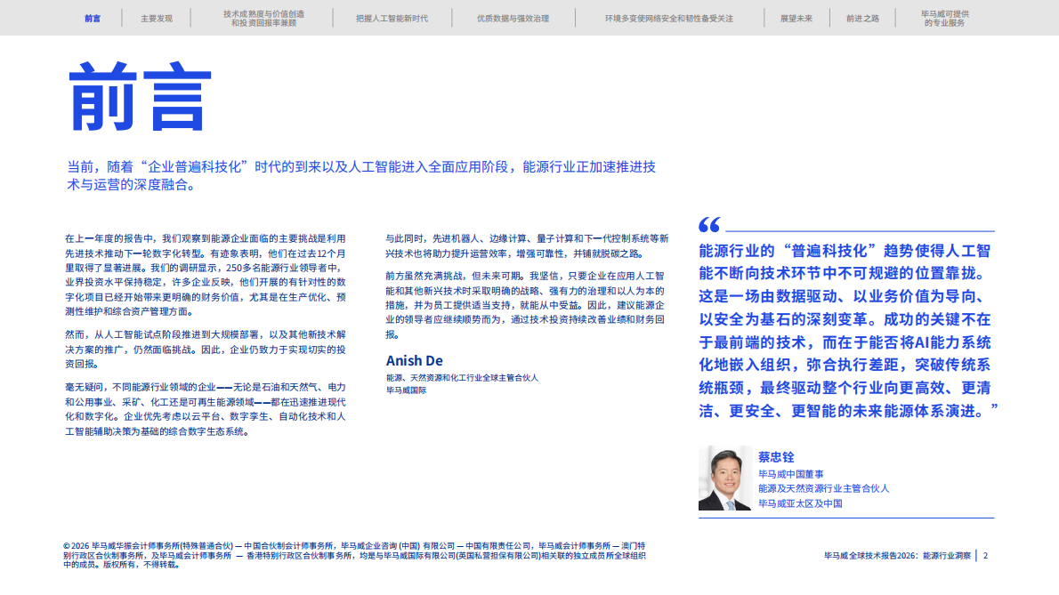 全球技术报告2026：能源行业洞察-毕马威 第2页