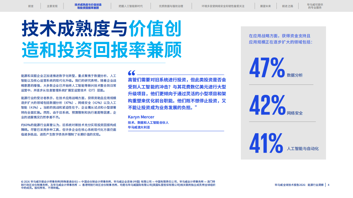 全球技术报告2026：能源行业洞察-毕马威 第4页