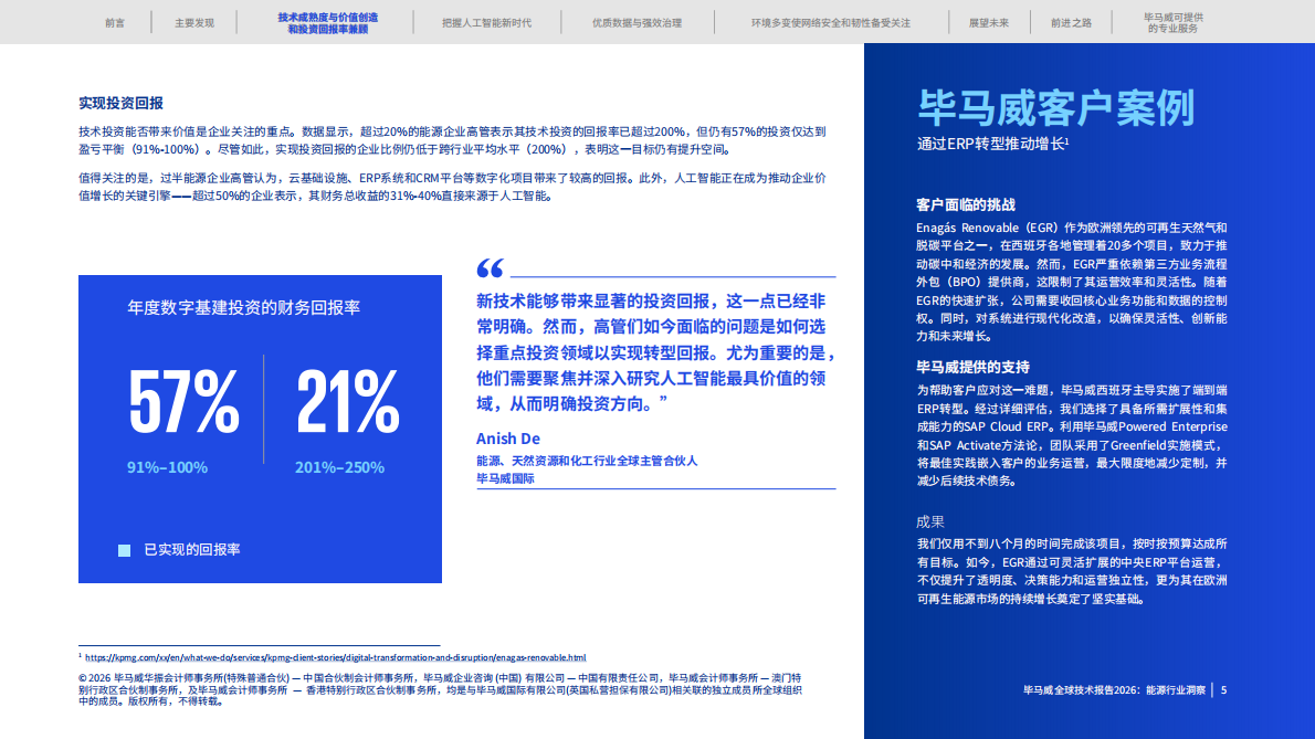 全球技术报告2026：能源行业洞察-毕马威 第5页