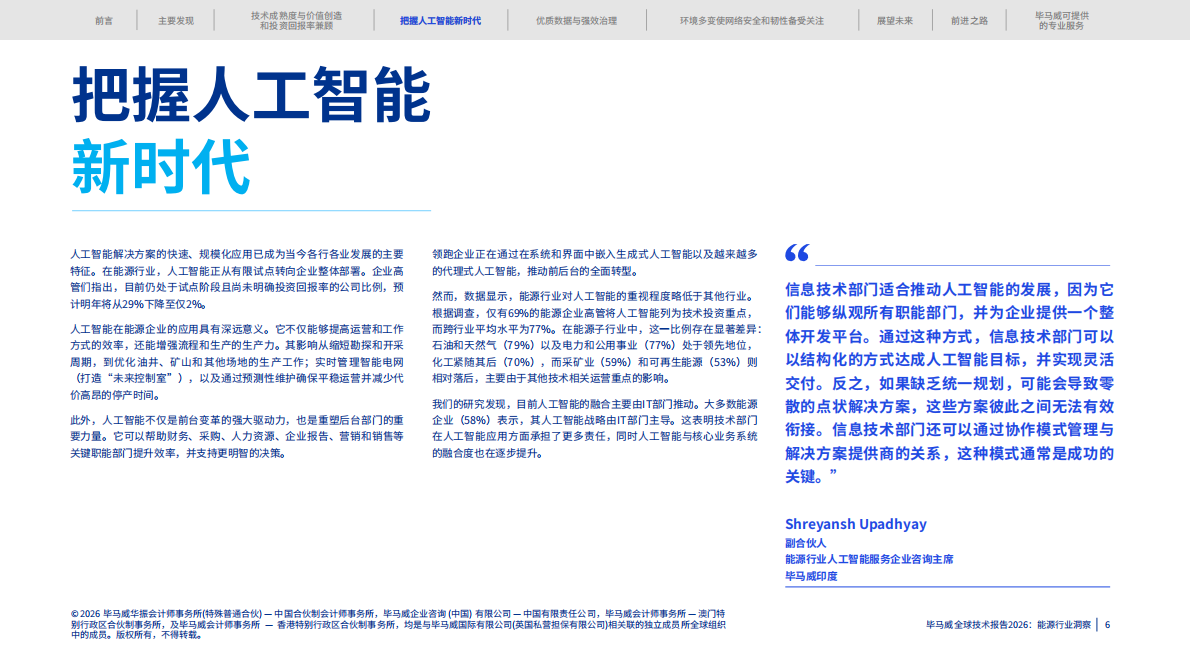 全球技术报告2026：能源行业洞察-毕马威 第6页