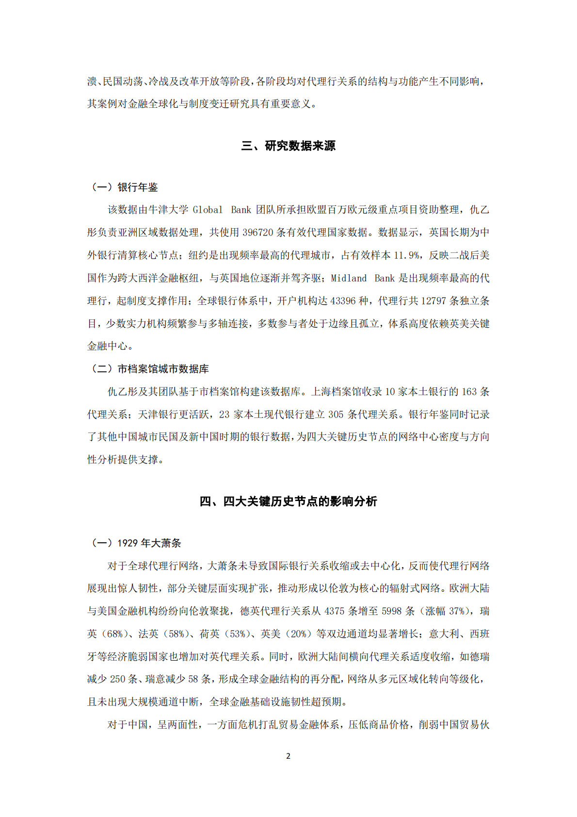全球视野下的中国跨境支付体系变迁 第3页