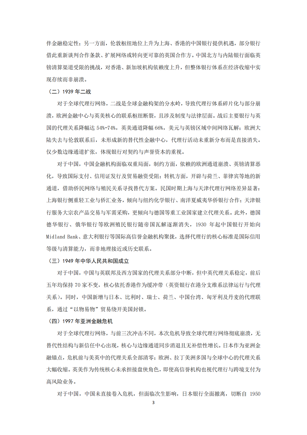 全球视野下的中国跨境支付体系变迁 第4页