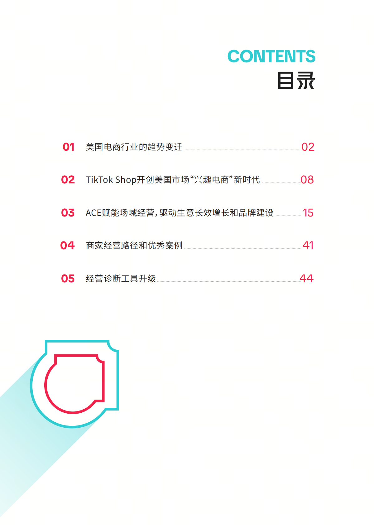 TikTok Shop美区ACE商家经营方法论白皮书 第3页