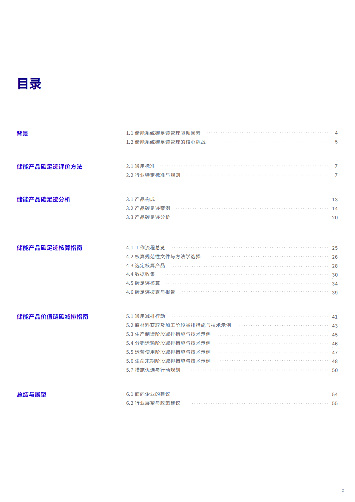 储能行业价值链碳足迹测算与减排白皮书-碳信科技 第3页