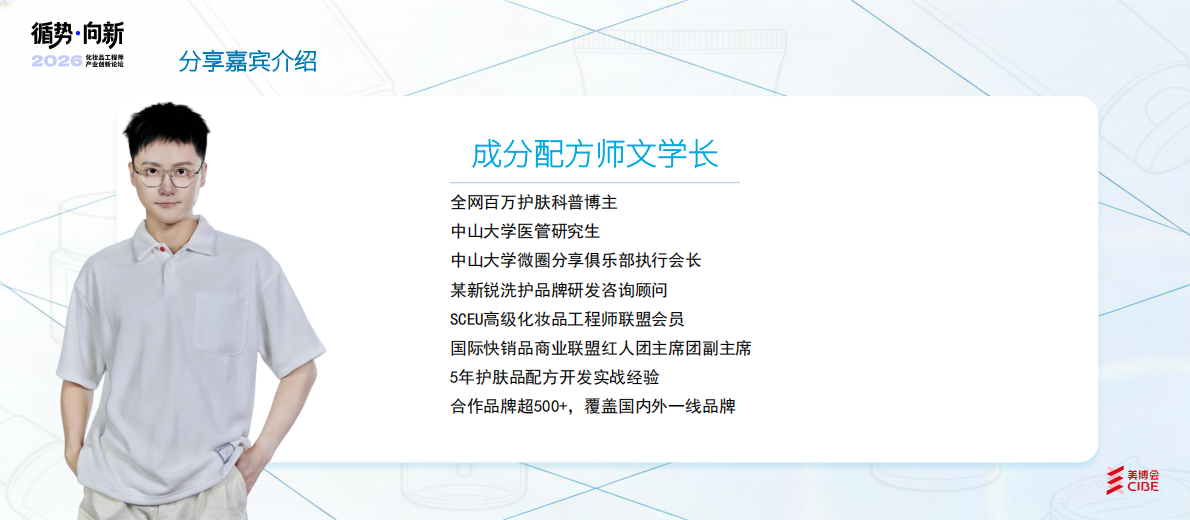 从消费者KOL角度剖析一款产品被市场喜爱的原因-美博会 第2页