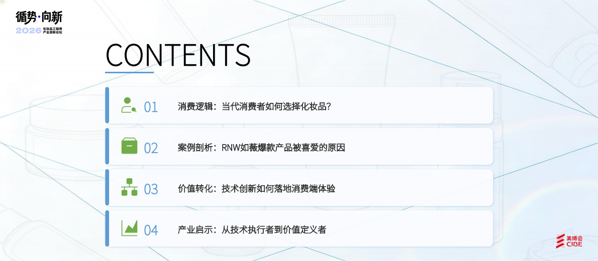 从消费者KOL角度剖析一款产品被市场喜爱的原因-美博会 第3页