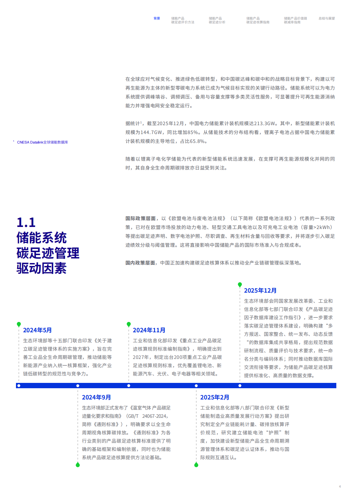储能行业价值链碳足迹测算与减排白皮书-碳信科技 第5页