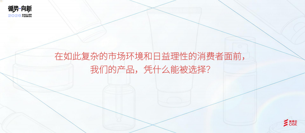 从消费者KOL角度剖析一款产品被市场喜爱的原因-美博会 第7页