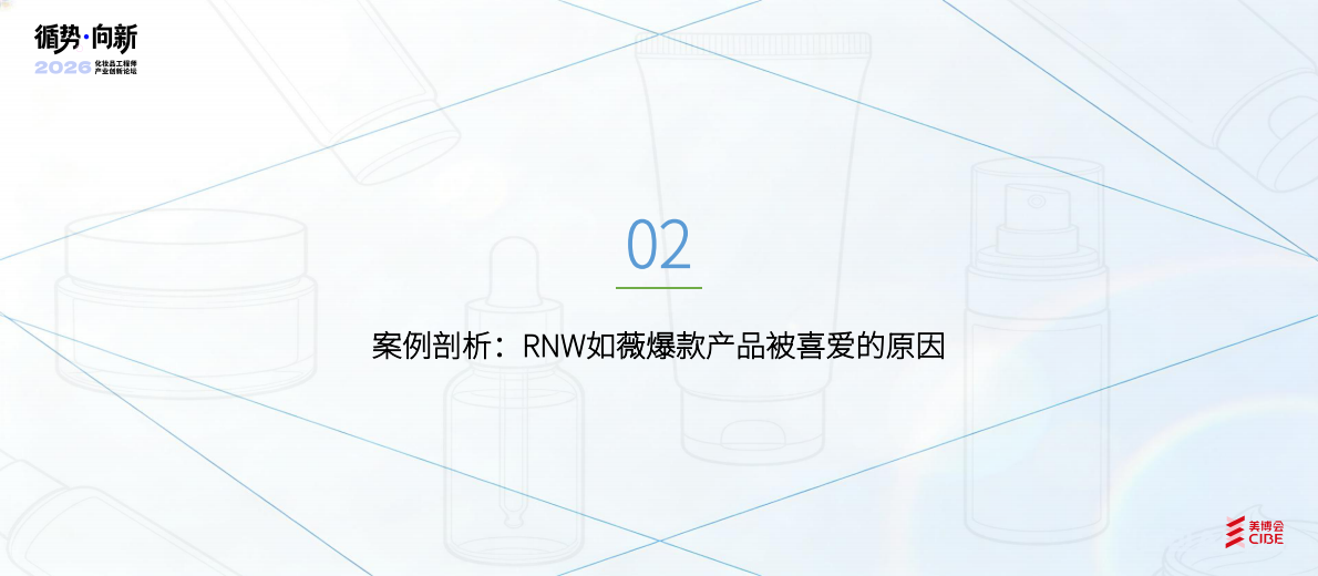 从消费者KOL角度剖析一款产品被市场喜爱的原因-美博会 第8页
