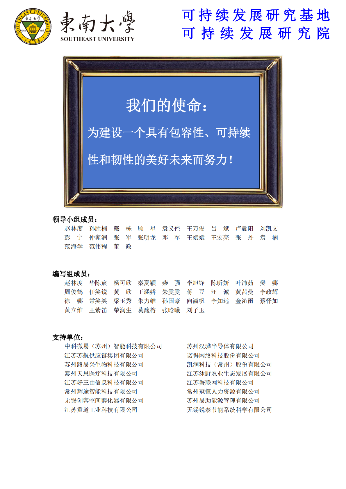东南大学：2025年中国可持续发展研究报告 第2页