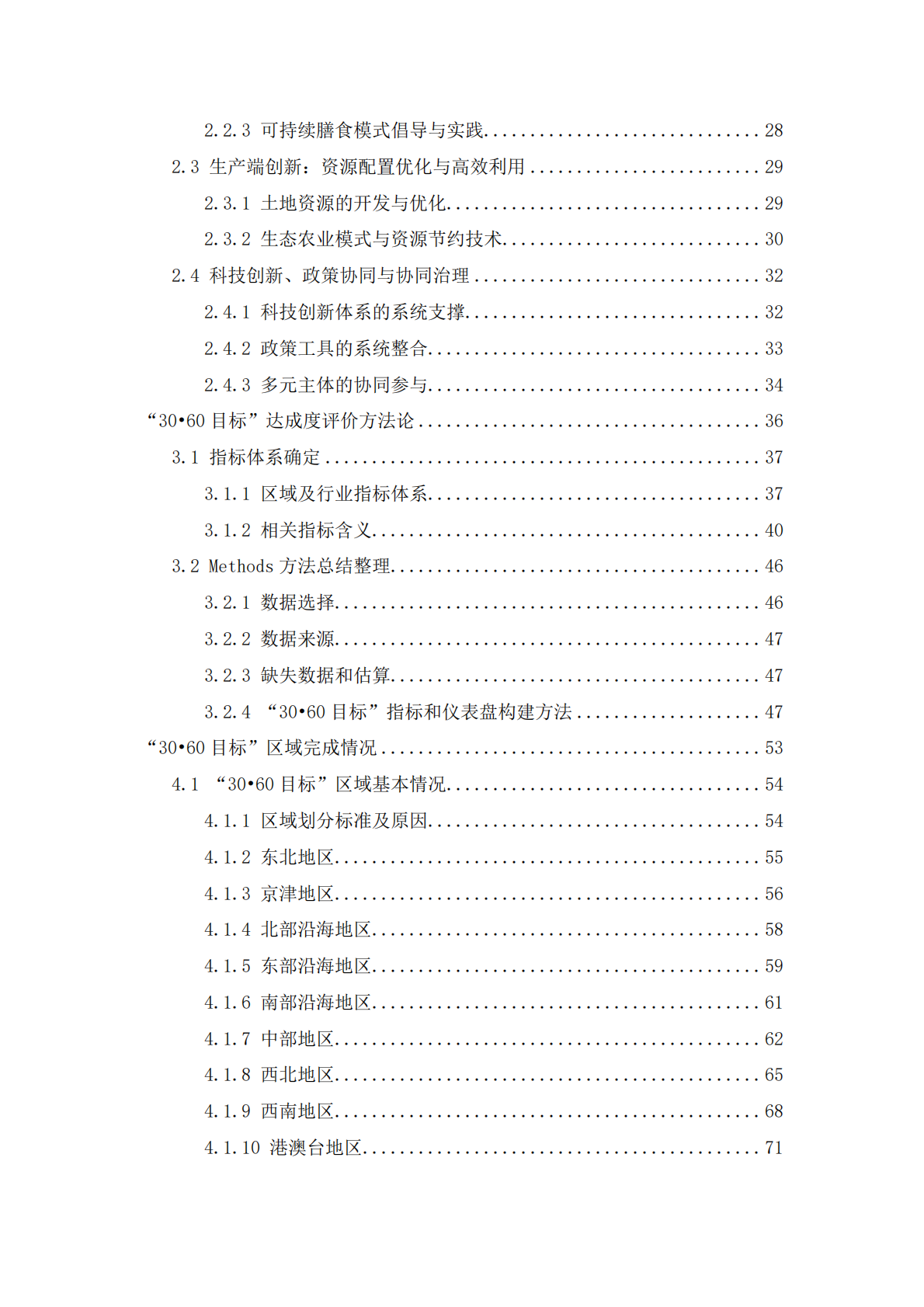 东南大学：2025年中国可持续发展研究报告 第4页