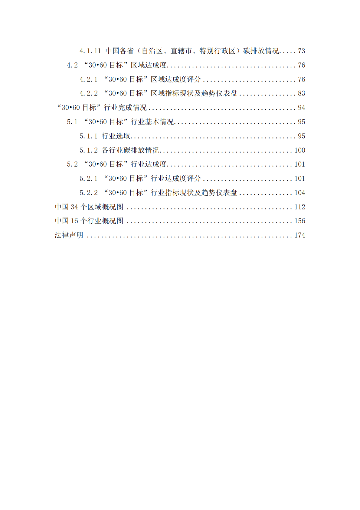 东南大学：2025年中国可持续发展研究报告 第5页