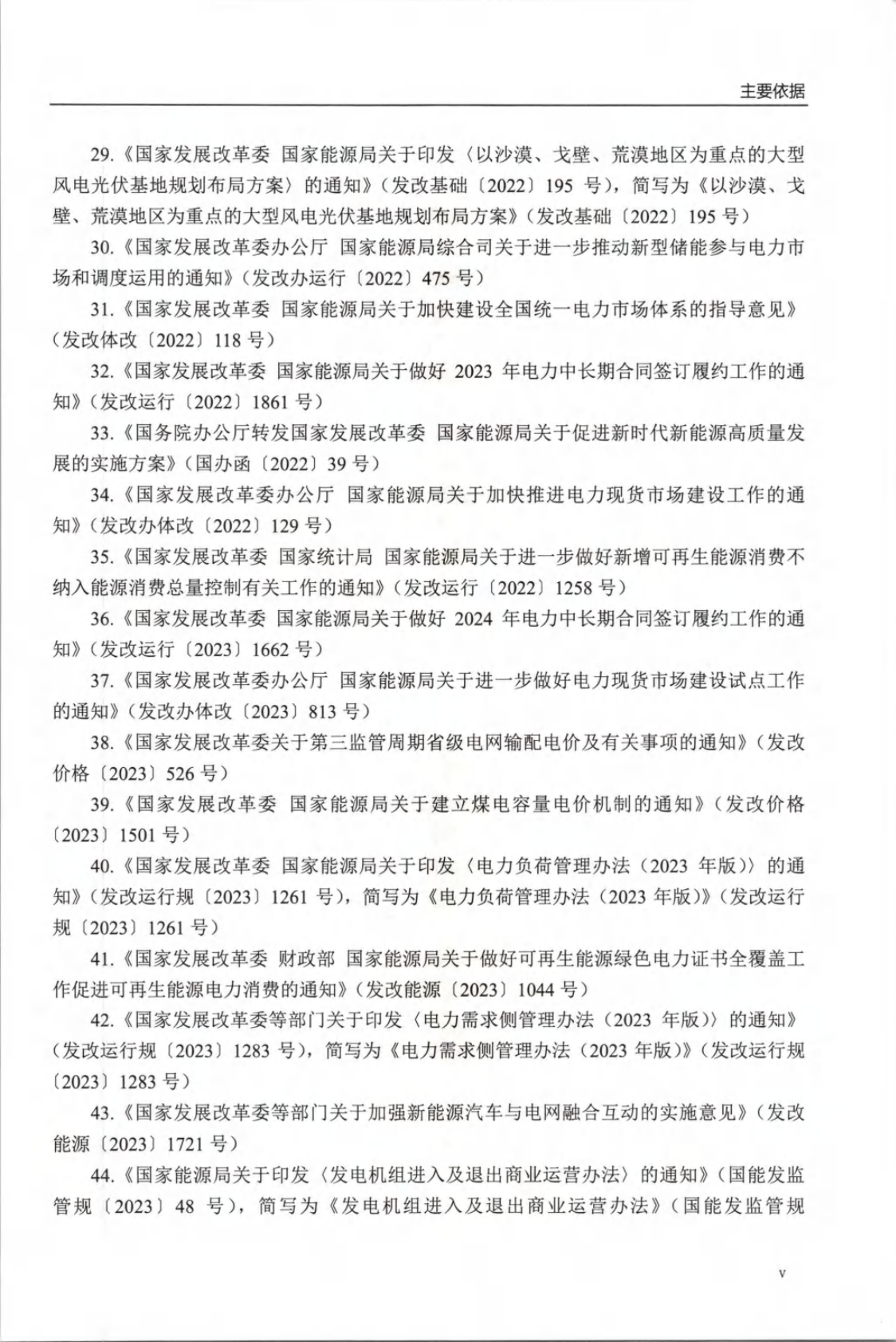电力交易知识题库及解答-298页电子书 第5页