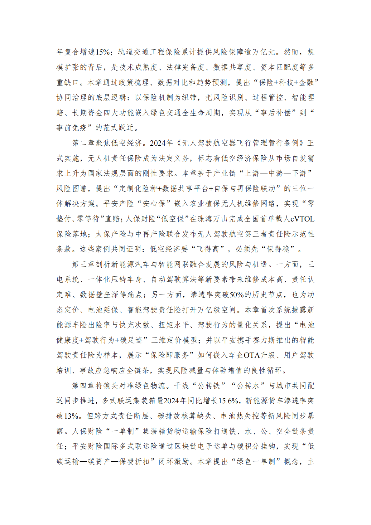 2025保险助力绿色交通发展蓝皮书-中央财经大学&中国平安 第8页