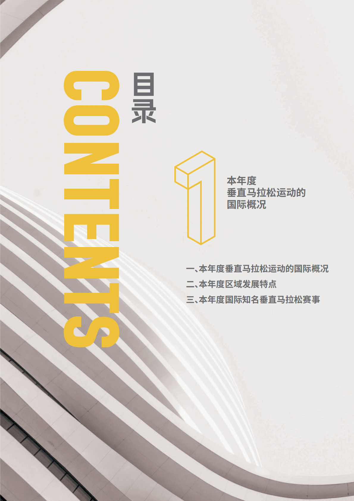 2025垂直马拉松发展报告-广州市垂直马拉松协会 第3页