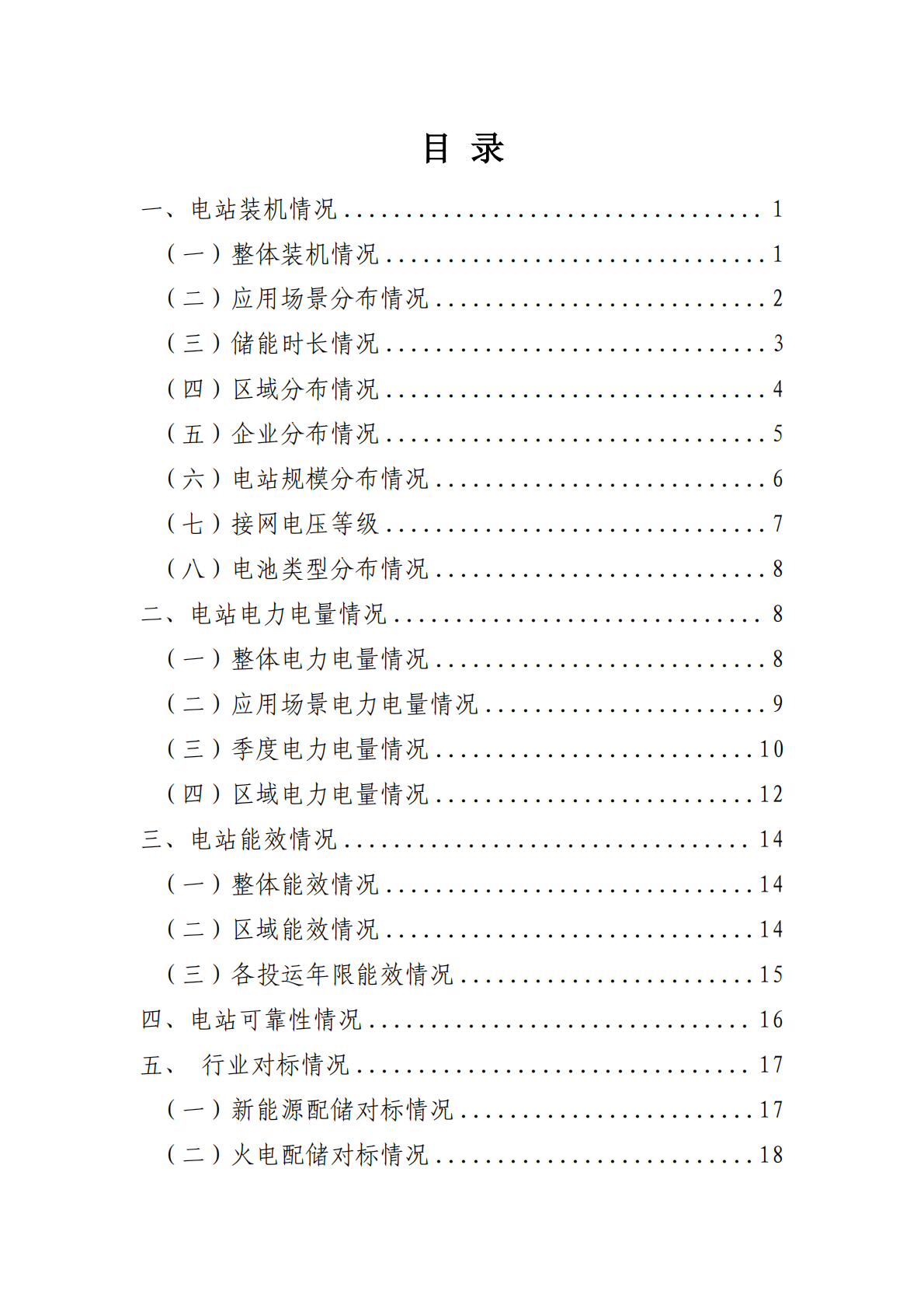 2025年度电化学储能电站行业统计数据 第2页