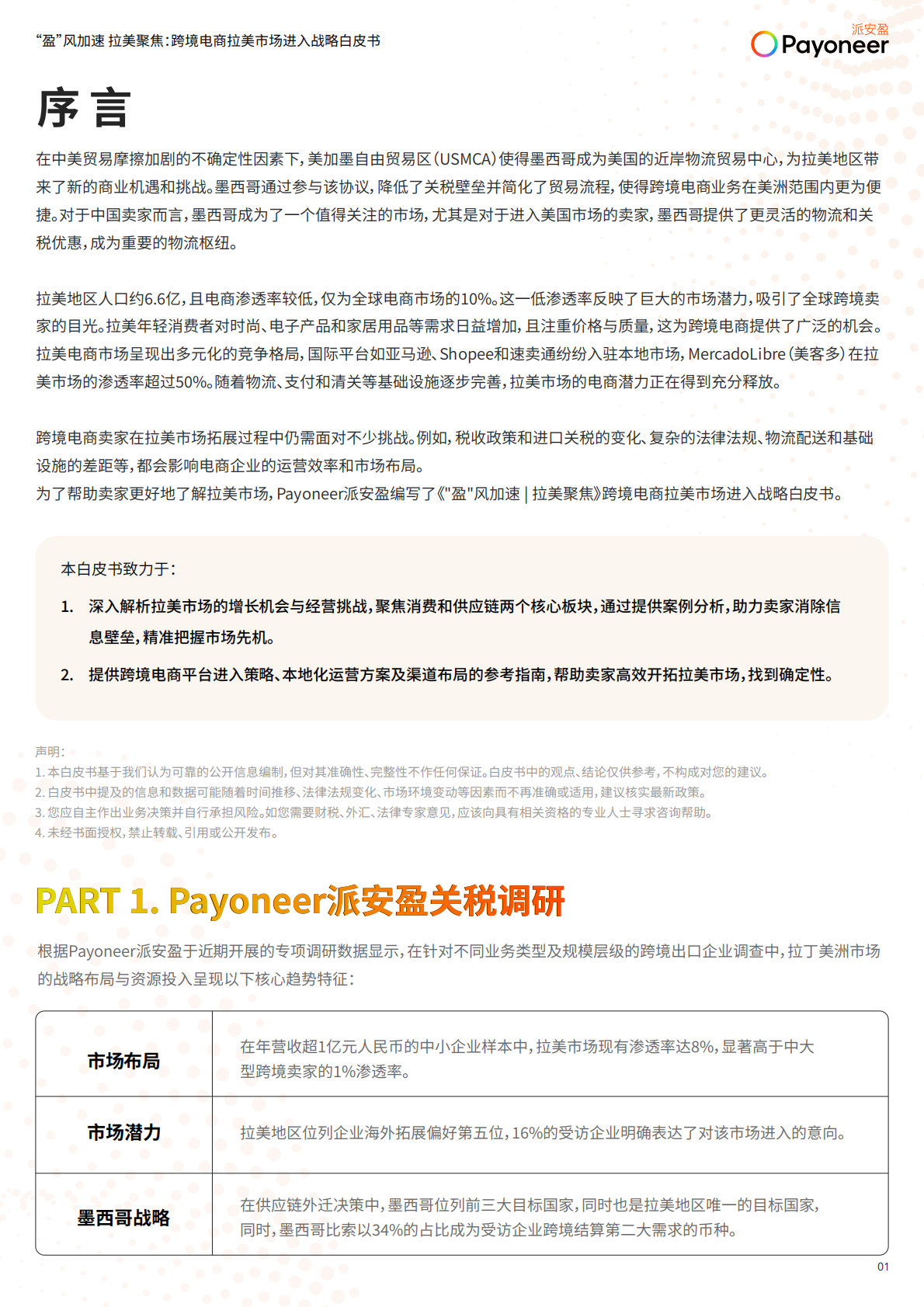 2025盈风加速拉美聚焦跨境电商拉美市场进入战略白皮书-派安盈 第2页