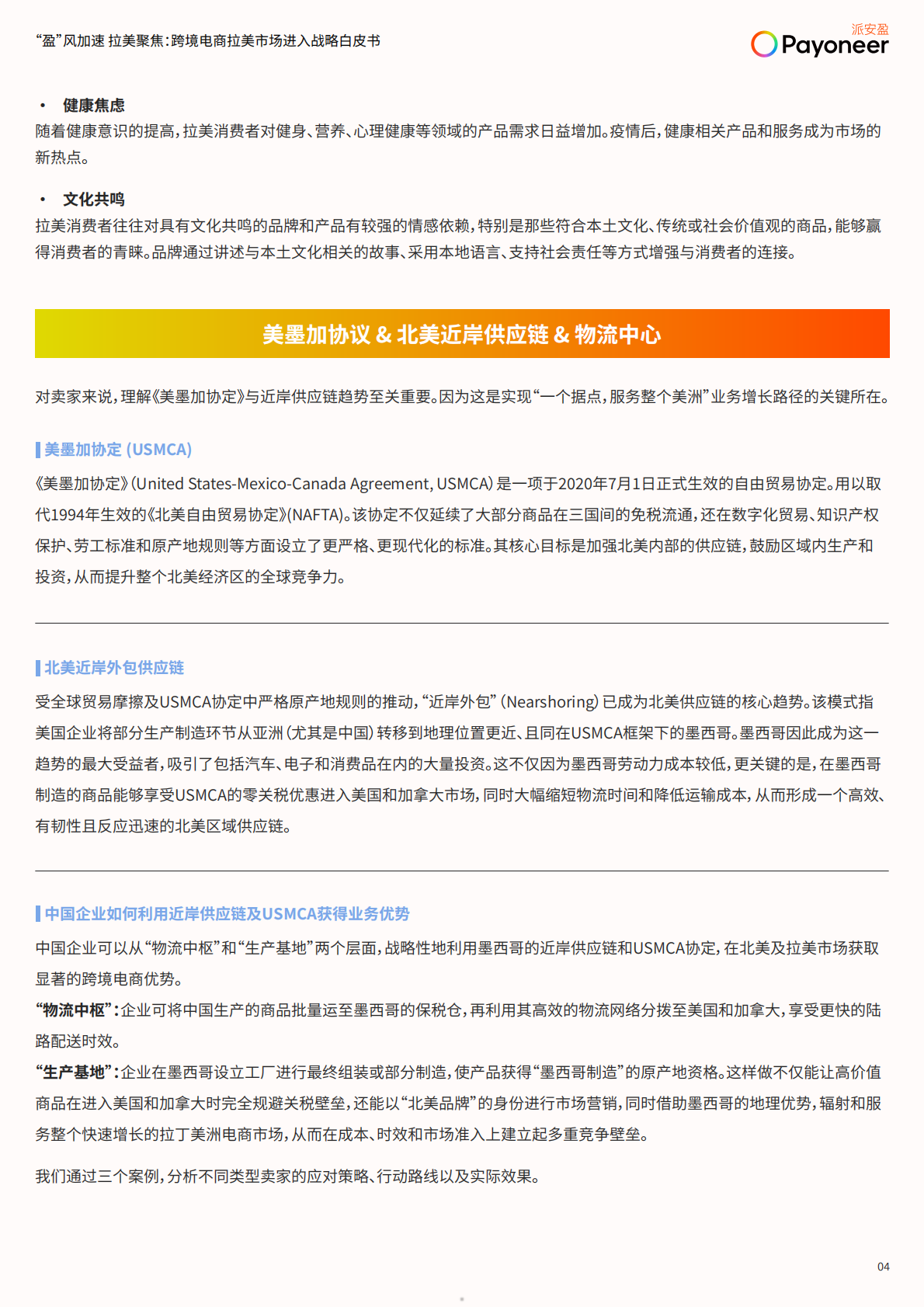 2025盈风加速拉美聚焦跨境电商拉美市场进入战略白皮书-派安盈 第5页