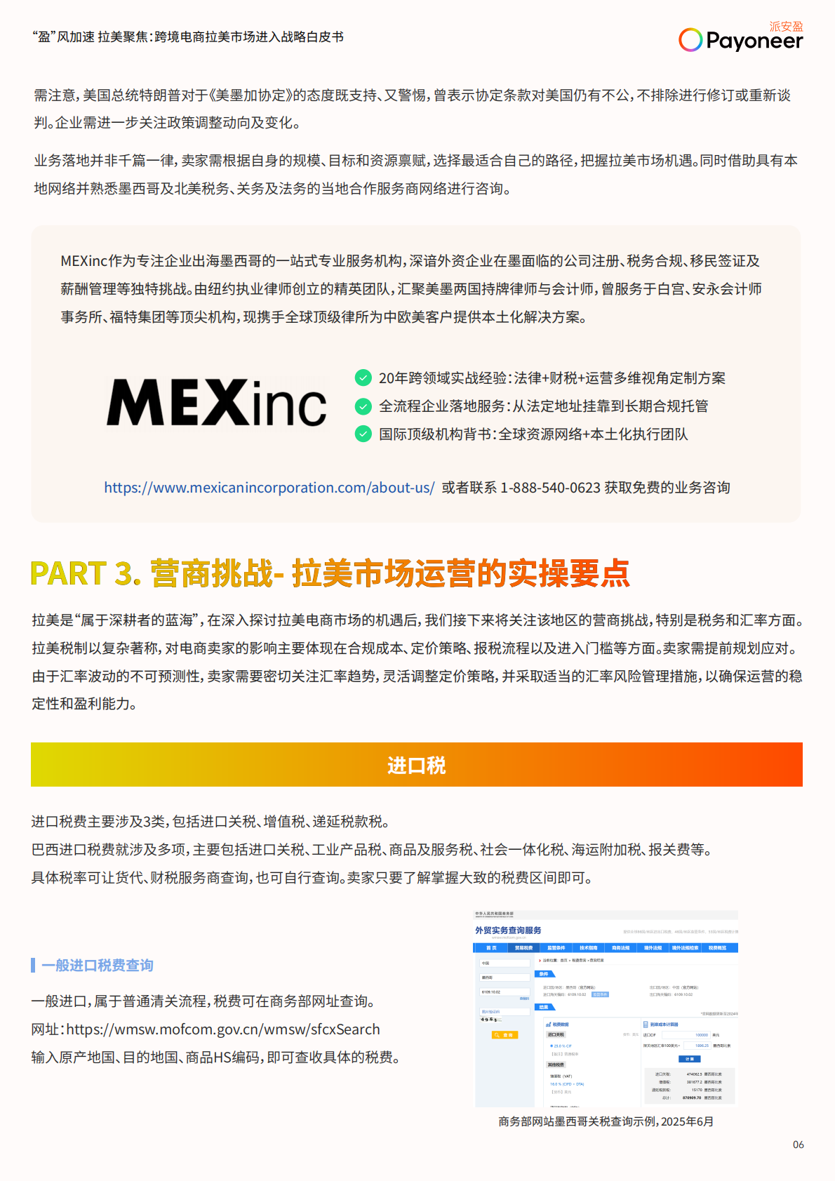 2025盈风加速拉美聚焦跨境电商拉美市场进入战略白皮书-派安盈 第7页