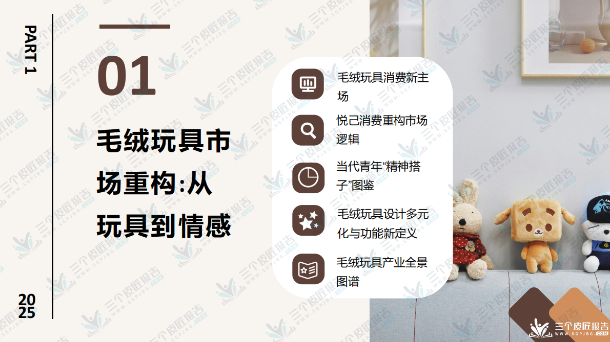 2025中国毛绒玩具市场洞察报告 第4页