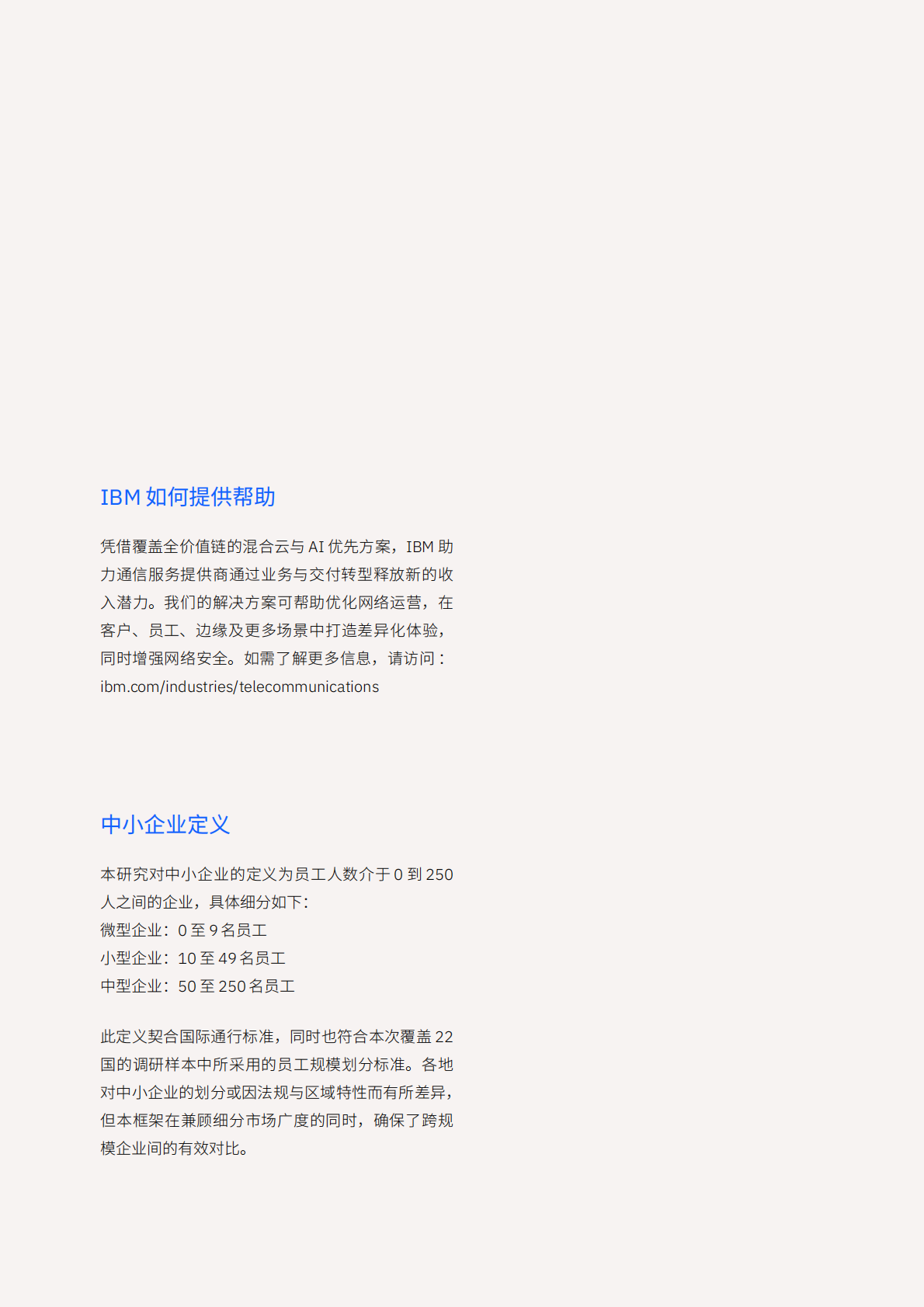 2026超越连接共赢增长电信运营商携手中小企业共拓增长新局研究报告-IBM 第2页