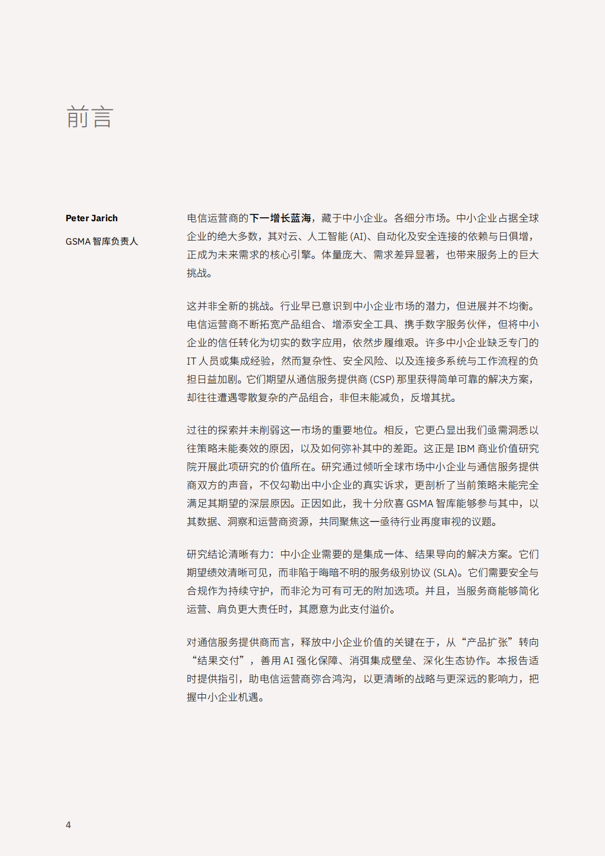 2026超越连接共赢增长电信运营商携手中小企业共拓增长新局研究报告-IBM 第4页
