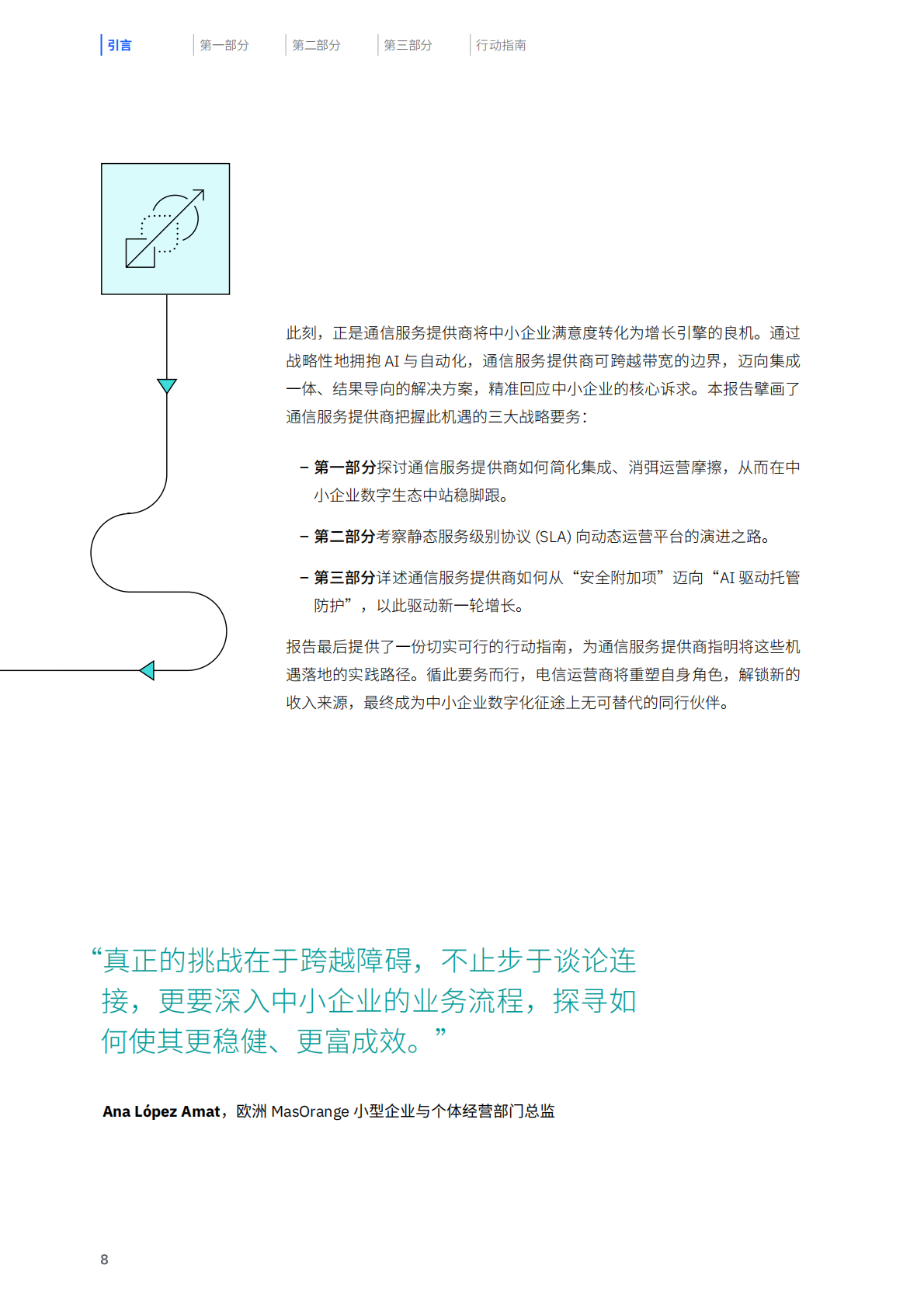 2026超越连接共赢增长电信运营商携手中小企业共拓增长新局研究报告-IBM 第8页