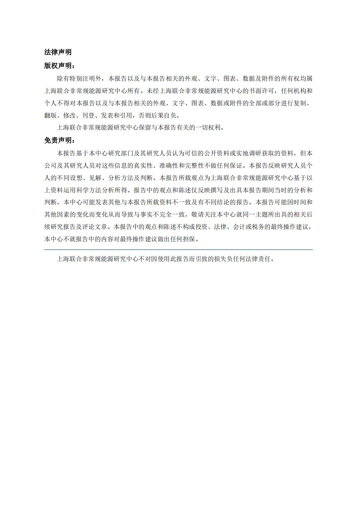 2026非常规能源技术与产业观察白皮书-上海联合非常规能源研究中心 第2页