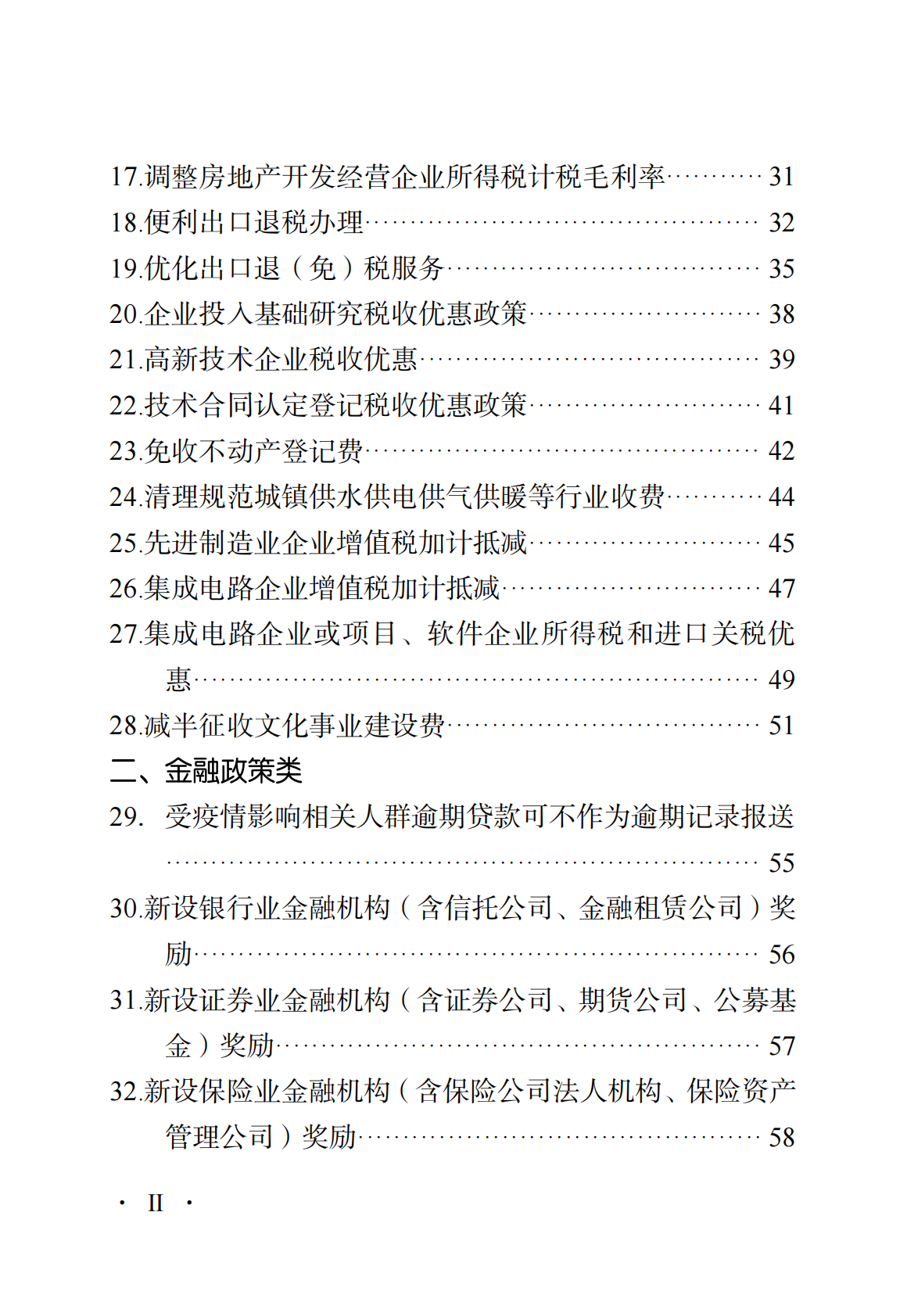 2026惠企政策口袋书-湖南省生物医药及医疗器械产业工作专班 第6页