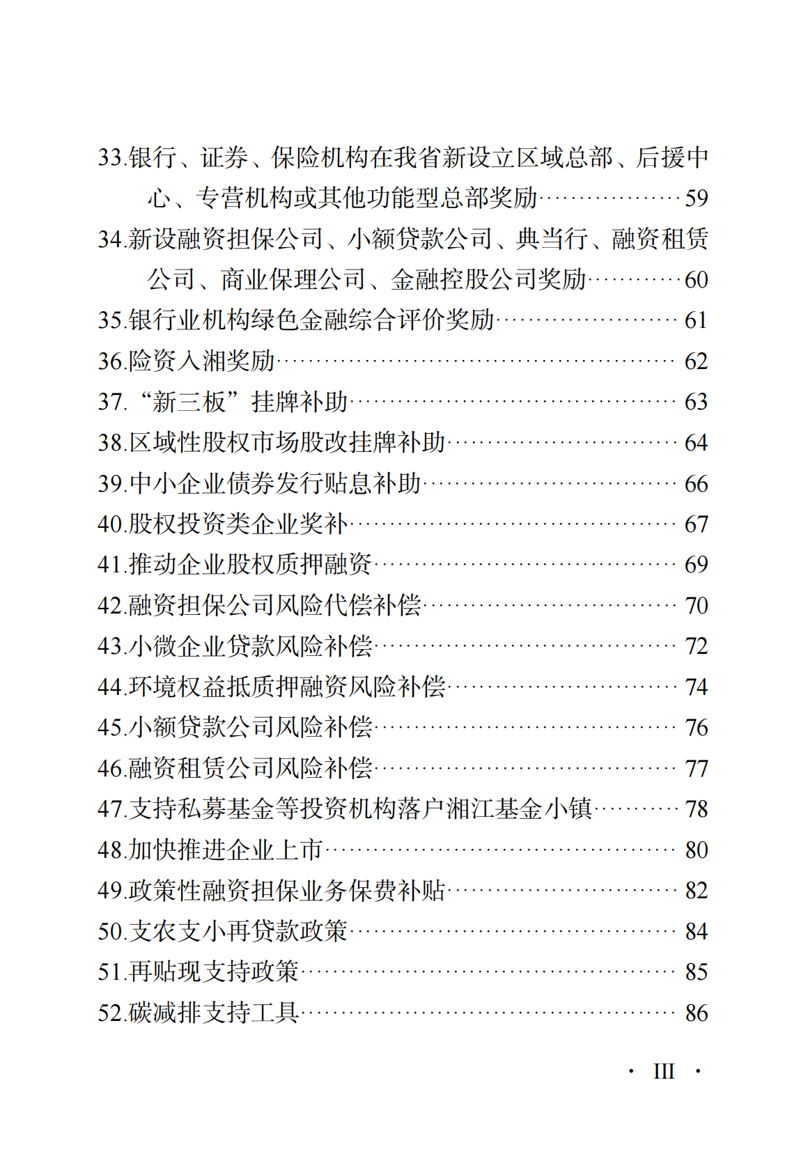 2026惠企政策口袋书-湖南省生物医药及医疗器械产业工作专班 第7页