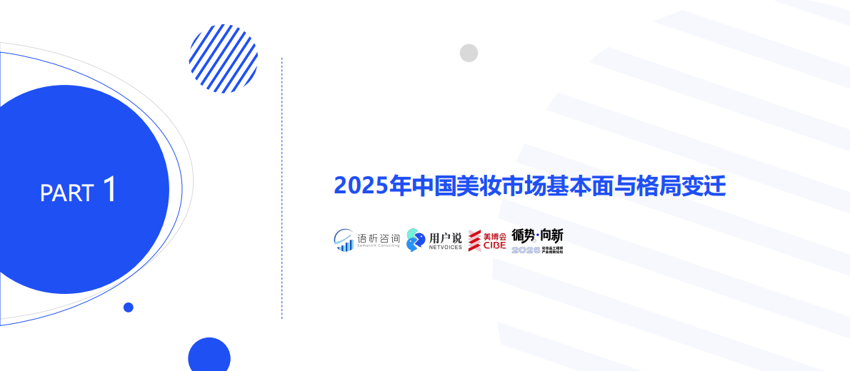 2026年化妆品工程师产业创新论坛 第3页