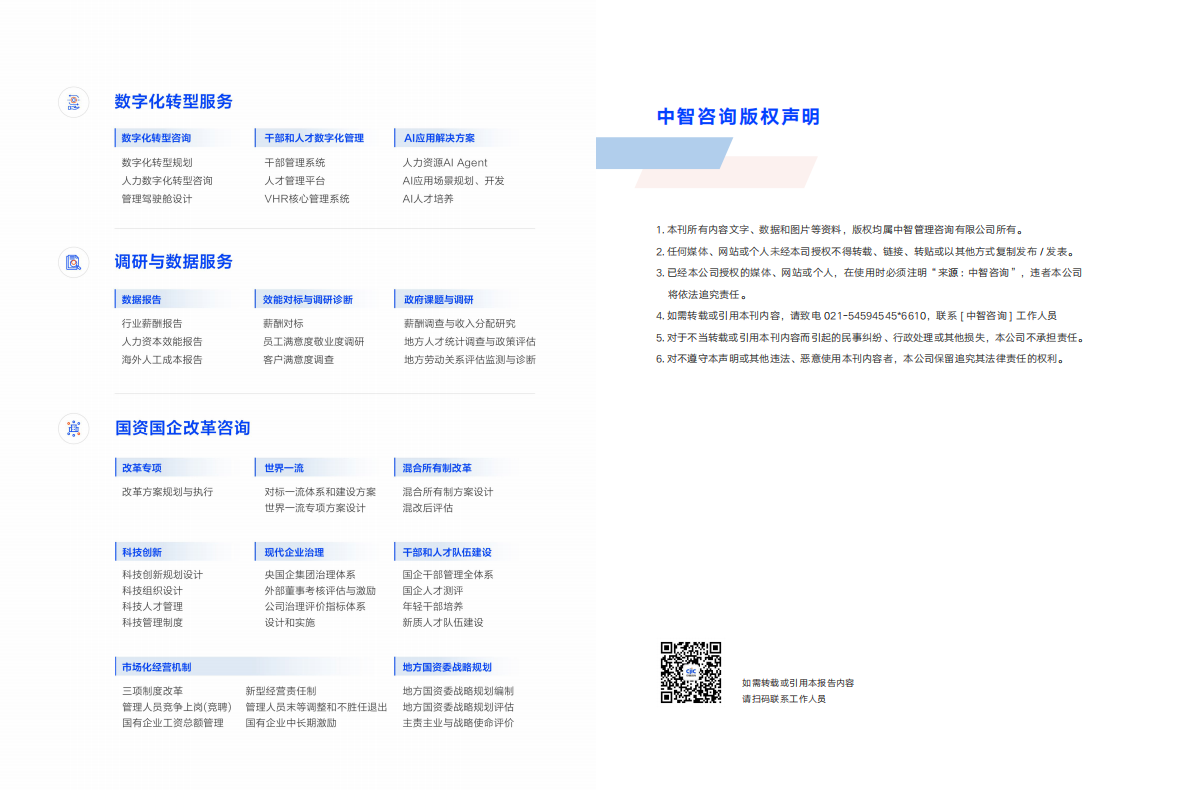 2026年建筑行业关键研判及央国企启示-中智咨询 第4页