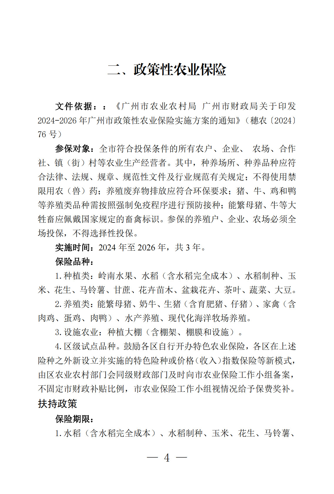 2026年强农惠农富农政策汇编 第4页