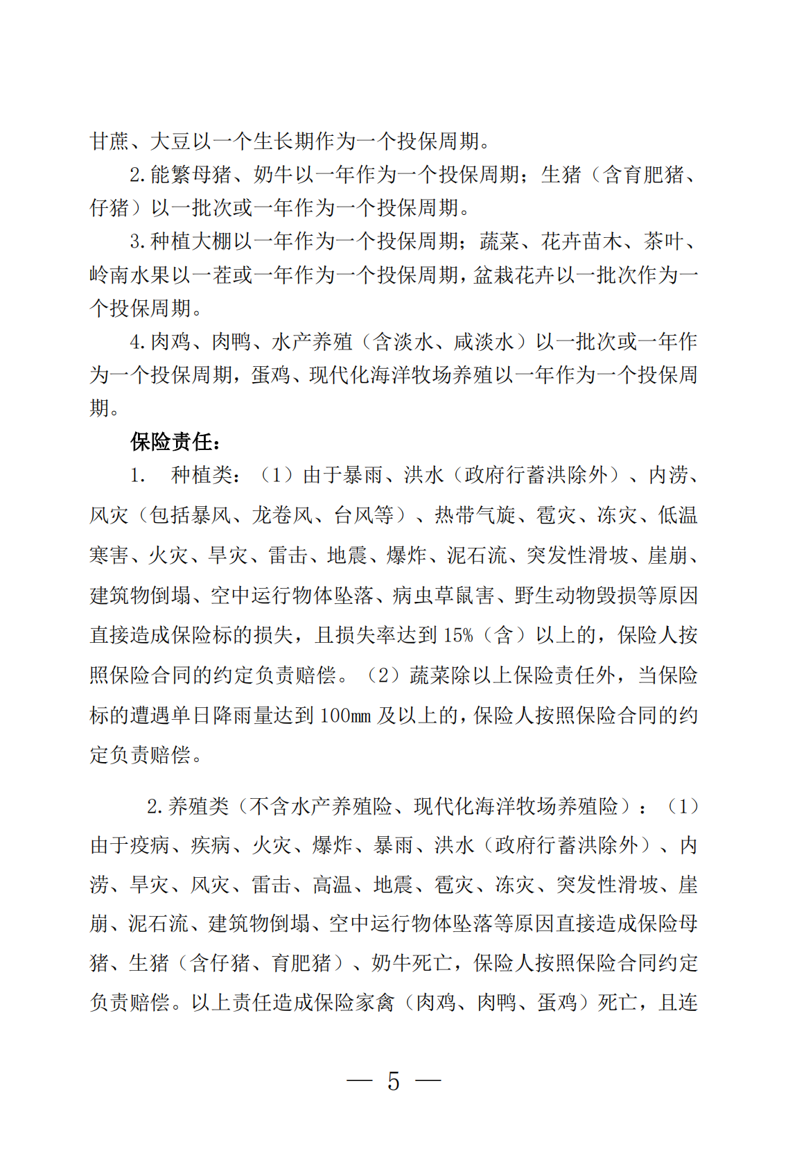 2026年强农惠农富农政策汇编 第5页