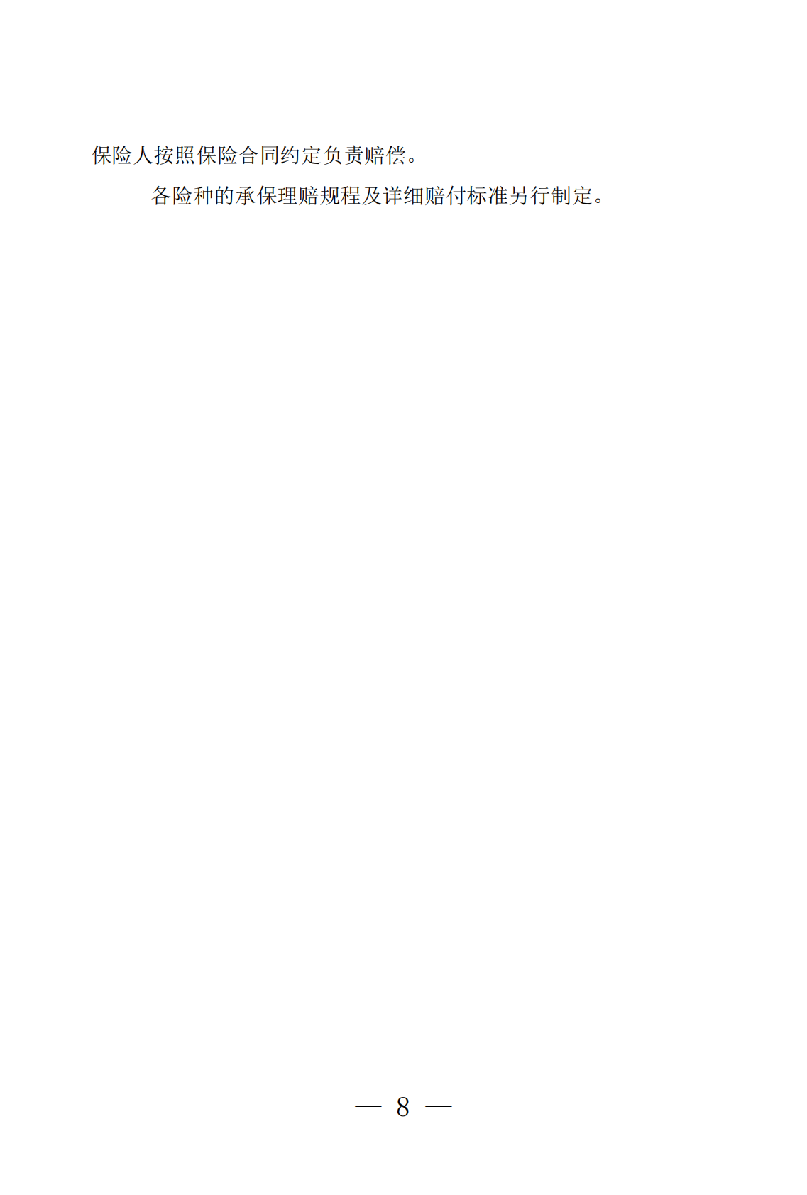 2026年强农惠农富农政策汇编 第8页