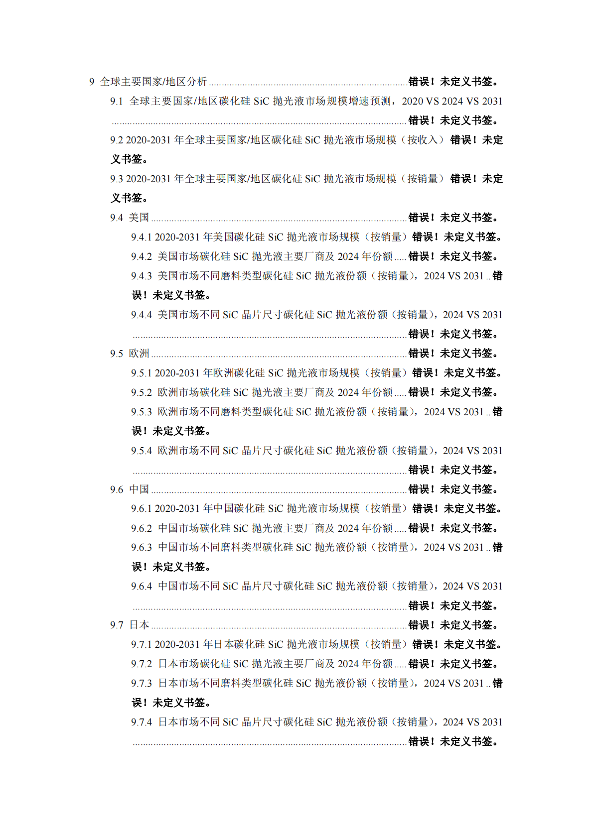 2026年全球碳化硅SiC抛光液行业专项调研及应用前景分析报告 第5页