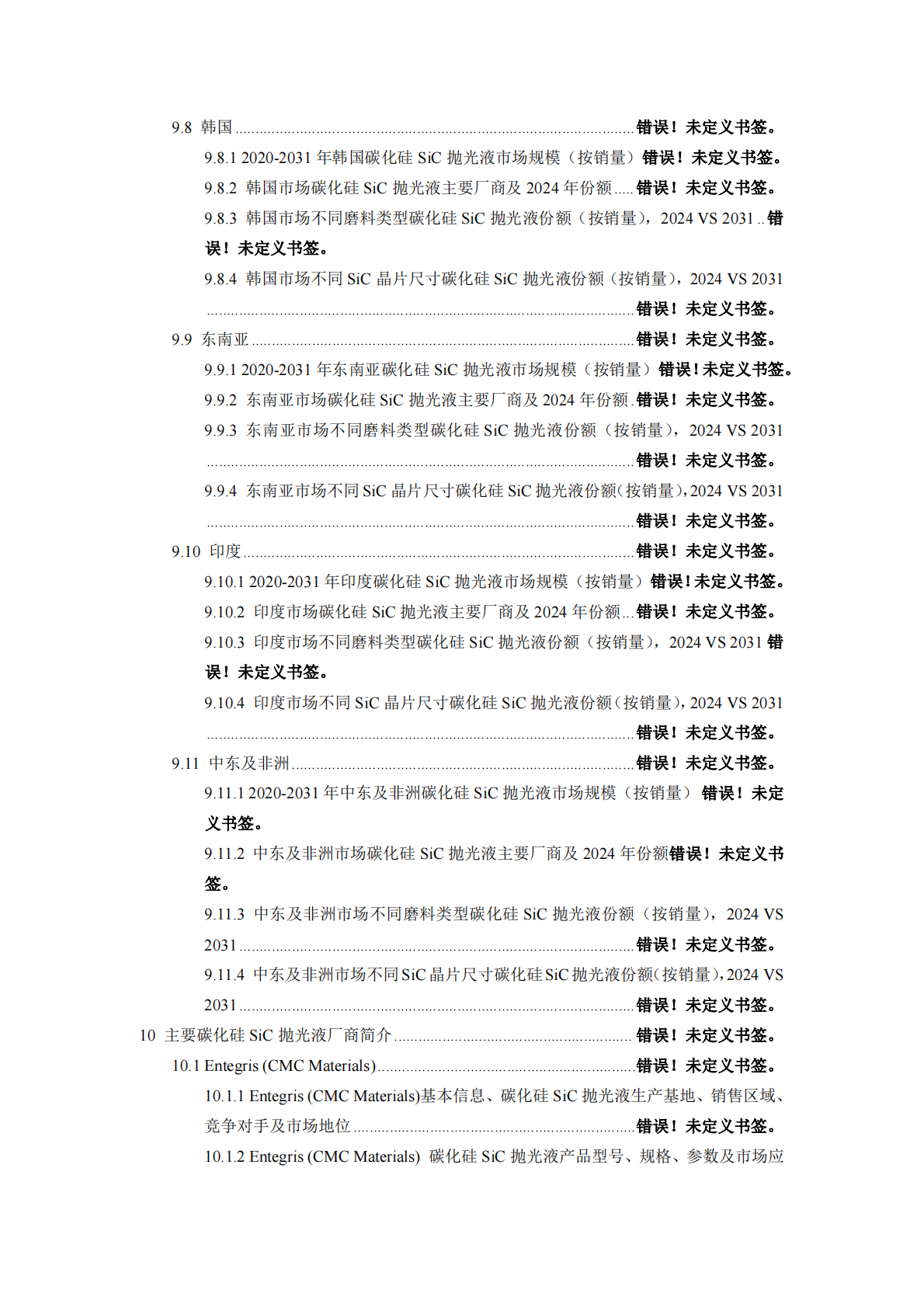 2026年全球碳化硅SiC抛光液行业专项调研及应用前景分析报告 第6页