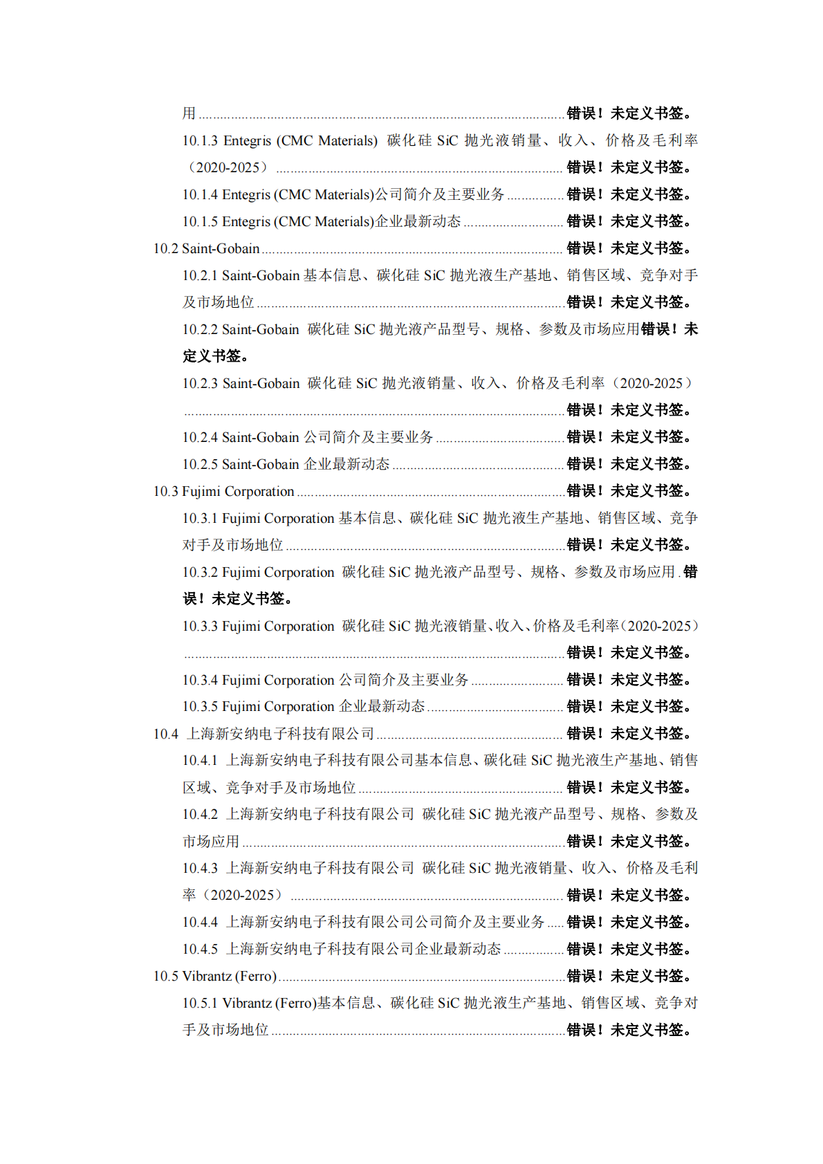 2026年全球碳化硅SiC抛光液行业专项调研及应用前景分析报告 第7页