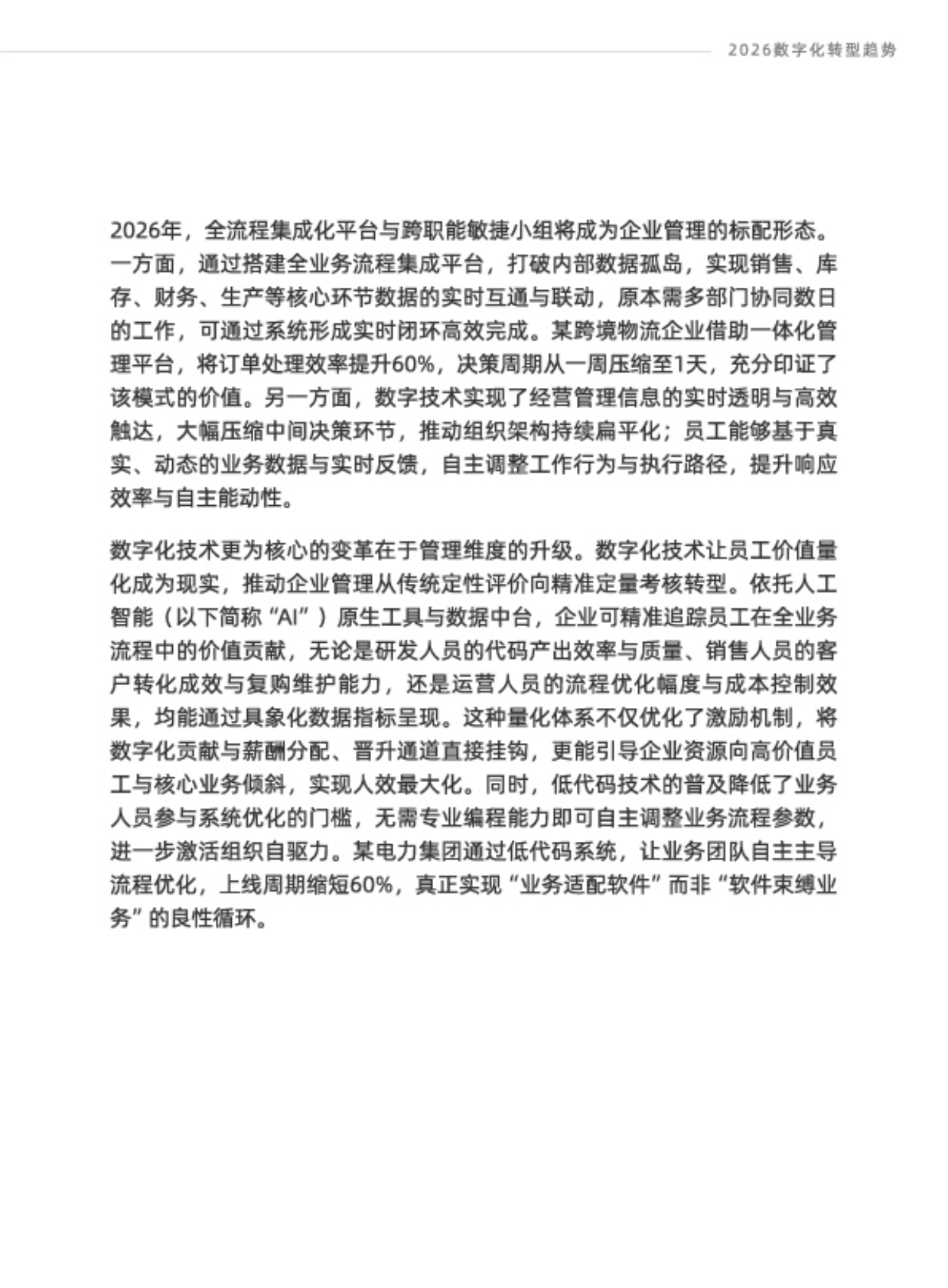 2026年数字化转型趋势报告：价值锚定与风险平衡下的新路径-铸基计划 第5页