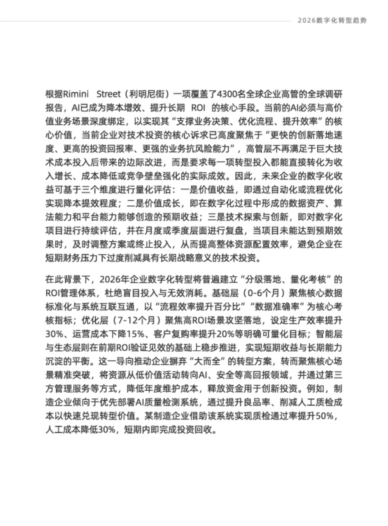 2026年数字化转型趋势报告：价值锚定与风险平衡下的新路径-铸基计划 第7页