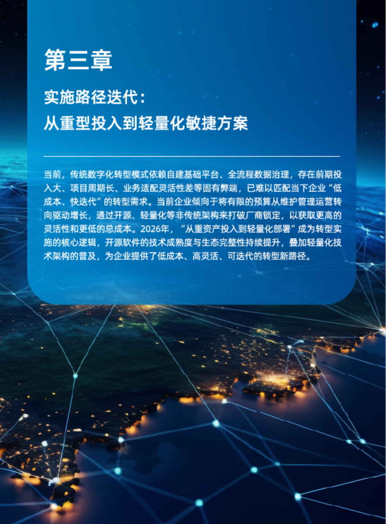 2026年数字化转型趋势报告：价值锚定与风险平衡下的新路径-铸基计划 第8页