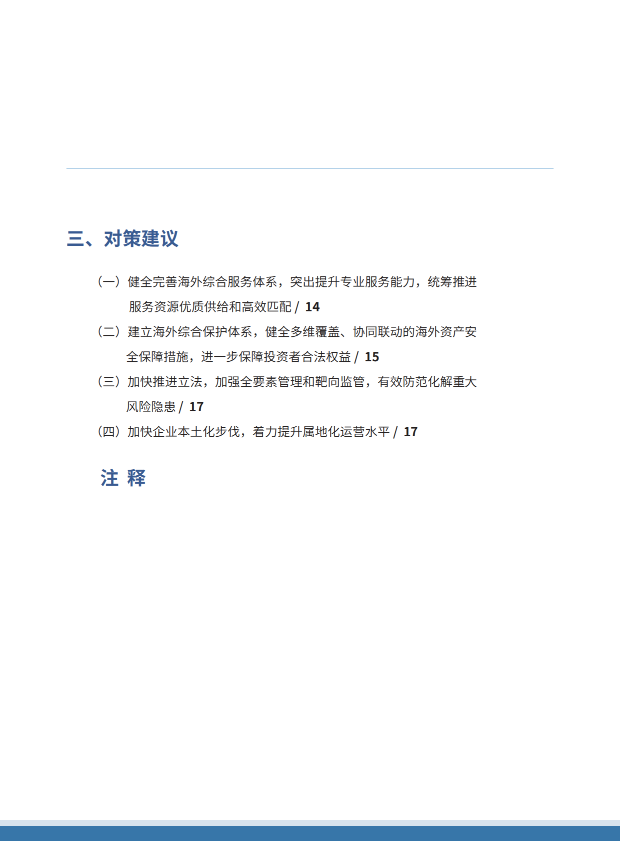 2026年中国对外投资趋势展望-中国国际投资促进会 第5页
