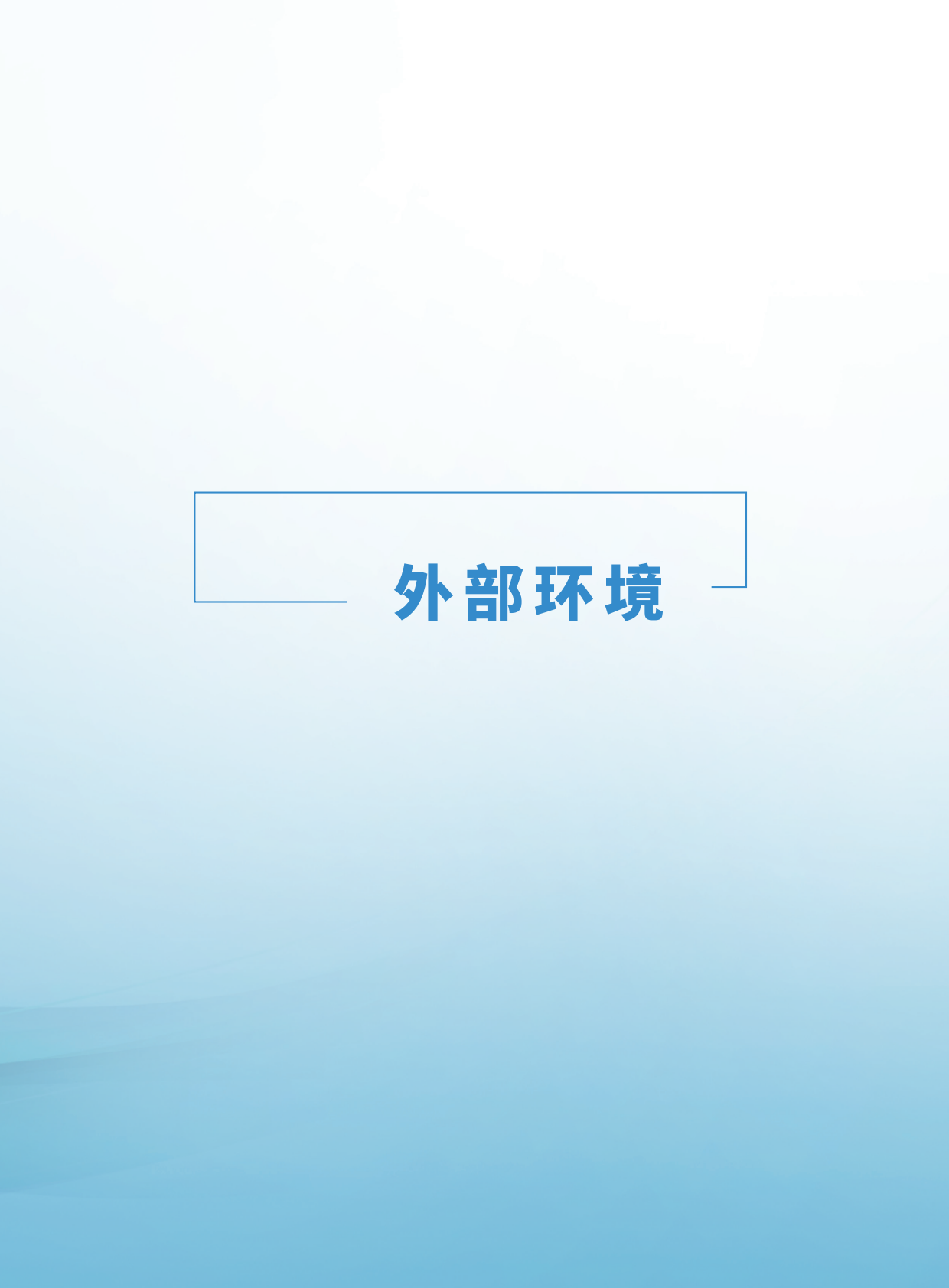 2026年中国对外投资趋势展望-中国国际投资促进会 第6页