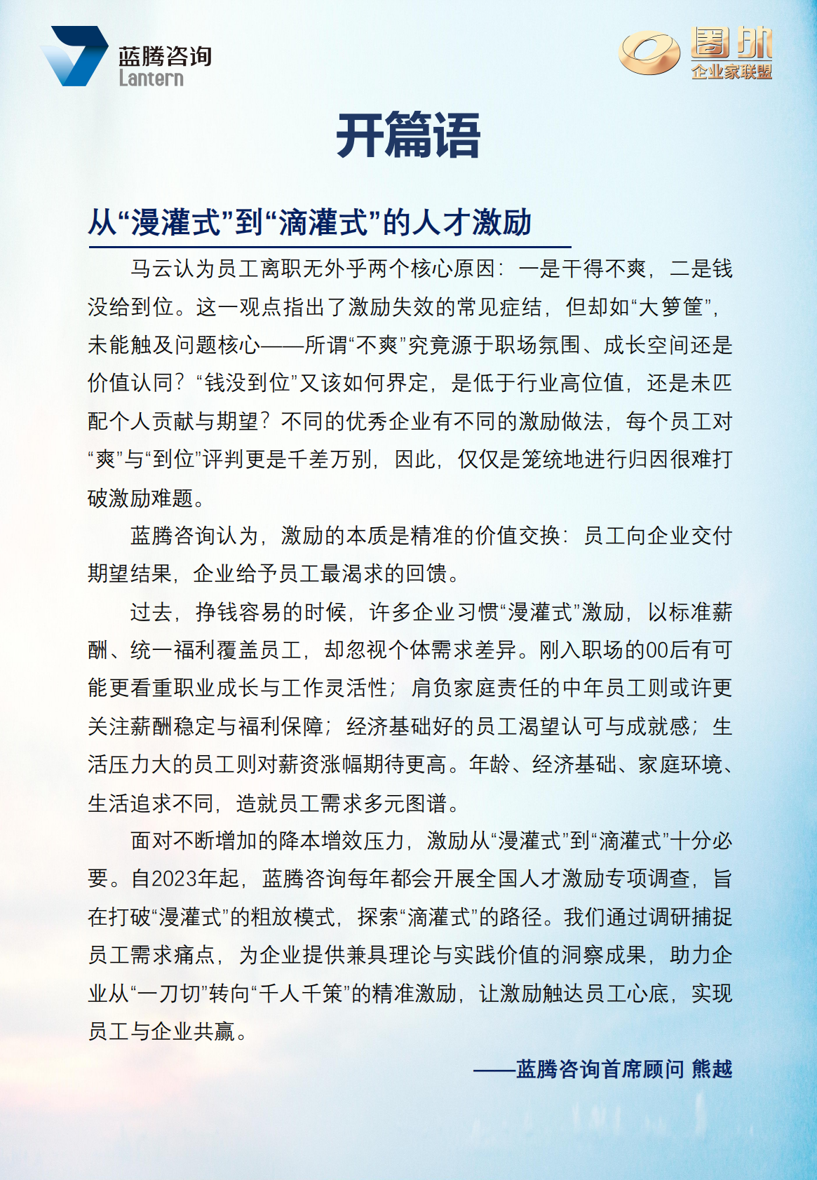 2026年中国人才激励白皮书（精华版）-蓝腾咨询 第2页