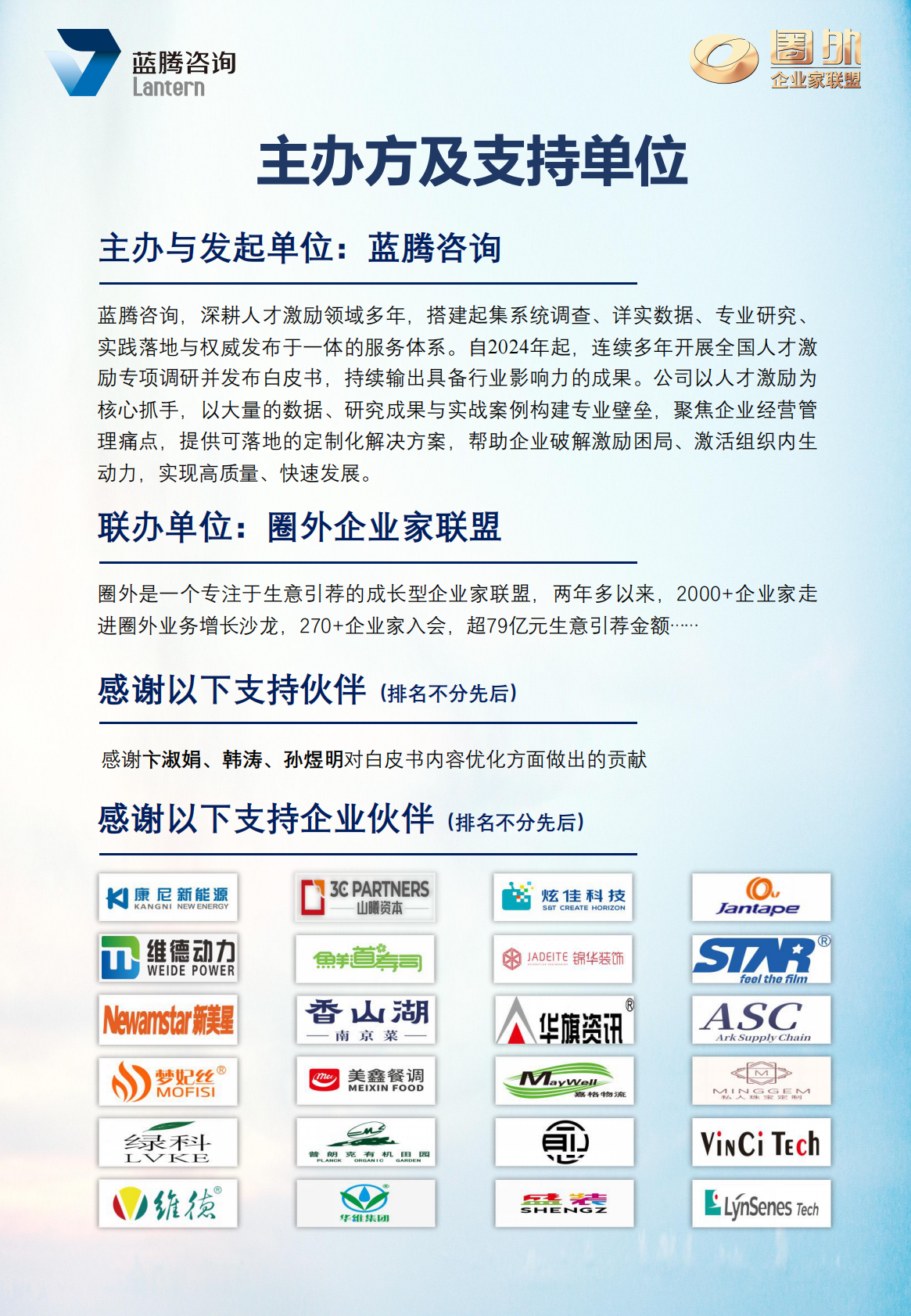 2026年中国人才激励白皮书（精华版）-蓝腾咨询 第3页