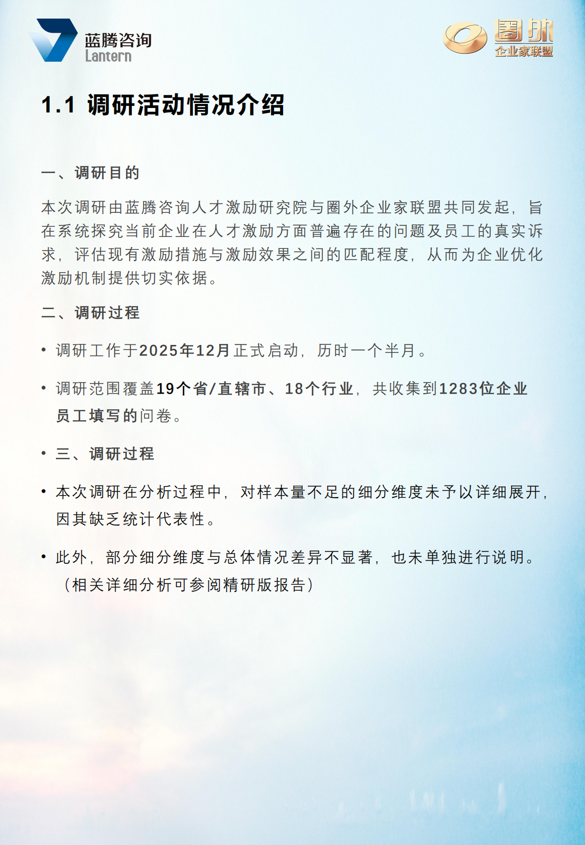 2026年中国人才激励白皮书（精华版）-蓝腾咨询 第6页